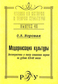 фото Модернизация культуры. Беллетристика и театр османских евреев на рубеже XIX-XX веков