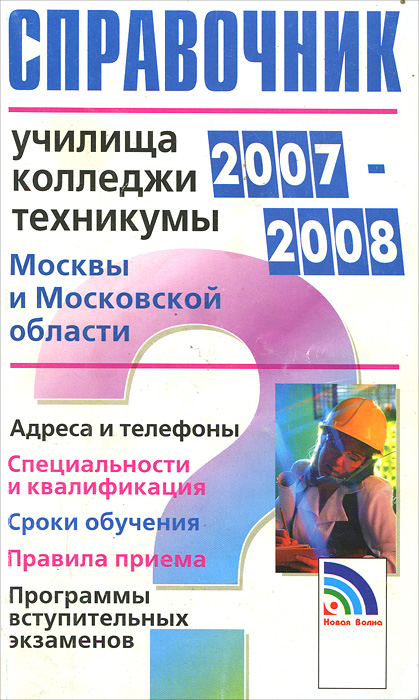 Сайт московских колледжей. Справочник колледжей Москвы.