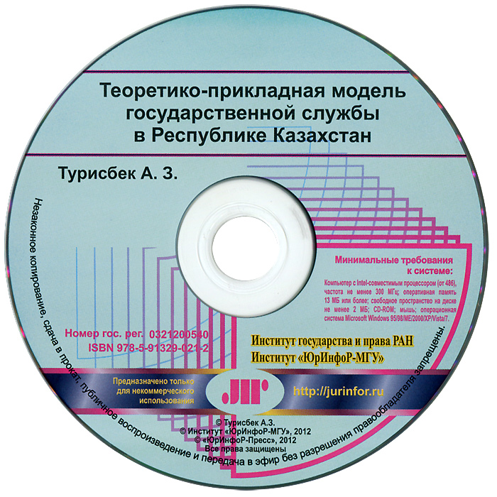 фото Теоретико-прикладная модель государственной службы в Республике Казахстан Ао "центр юринфор"