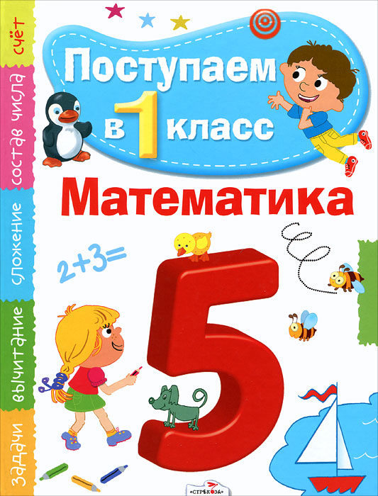 Математика книга картинка