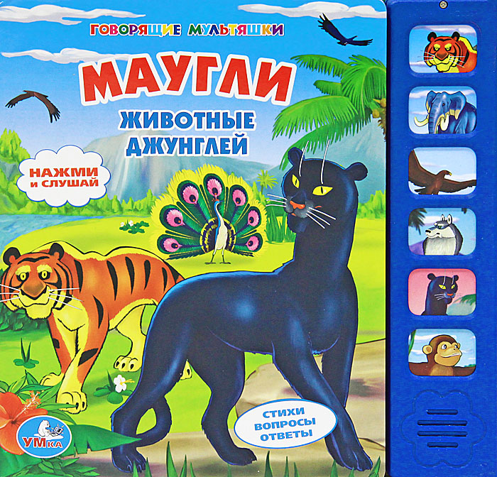 Маугли Магазин Игрушек