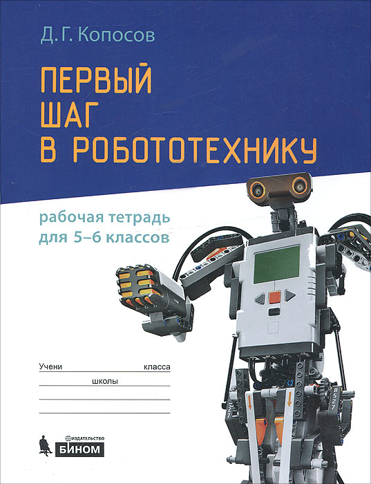 Электроника в робототехнике знакомство с логикой презентация