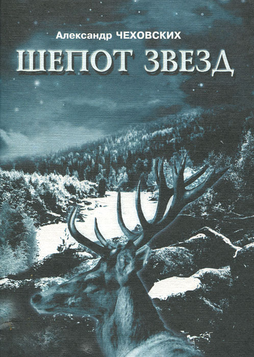 шепот звезд. шепот звезд. дисплей шепот звезд. шепот звезд. шепот звезд картинки.