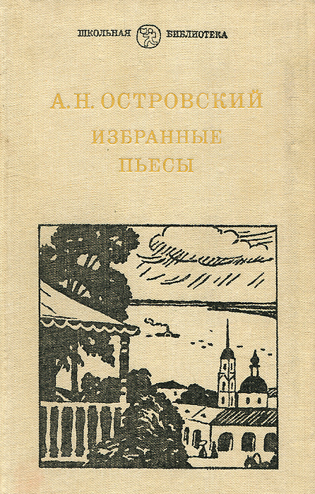 Картины московской жизни островский