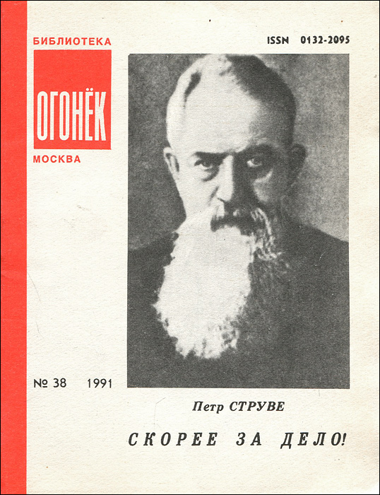 Струве книги. П Б струве. Струве история книга.