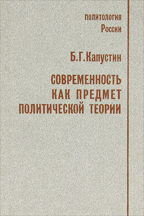 Политические теории книги. Политические теории книга