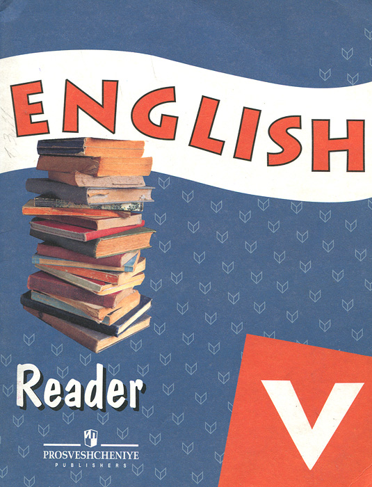 Книга "English 5: Reader / Английский язык. 5 класс. Книга для чтения ...