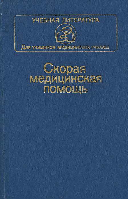 Книги скор. Технология лекарственных форм учебник. Учебник технология лекарств. Муравьев технология лекарственных форм. Книги по технологии лекарственных средств.