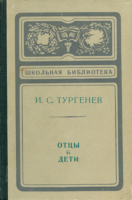 Слушать книгу чехова рассказы. Книги Чехова. Обложки книг Чехова. Повести и рассказы Чехова. Отцы и дети обложка книги.