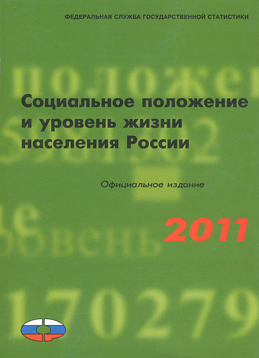 Российский статистический ежегодник 2025