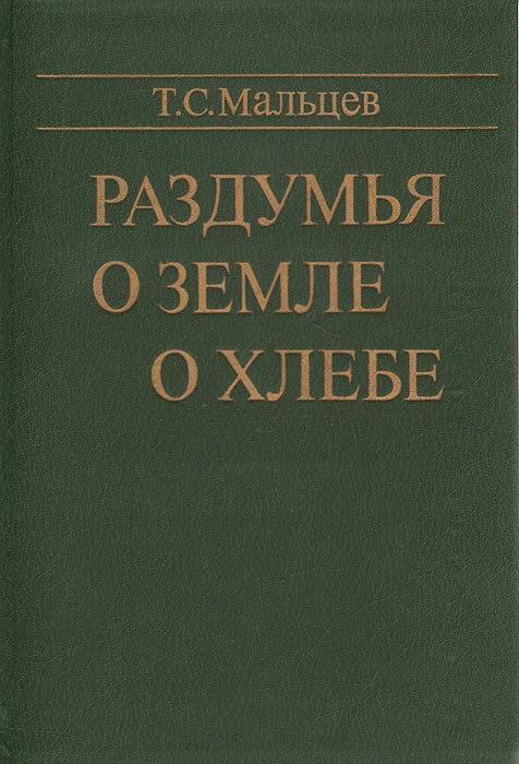 Мальцев Книги Воронеж Купить