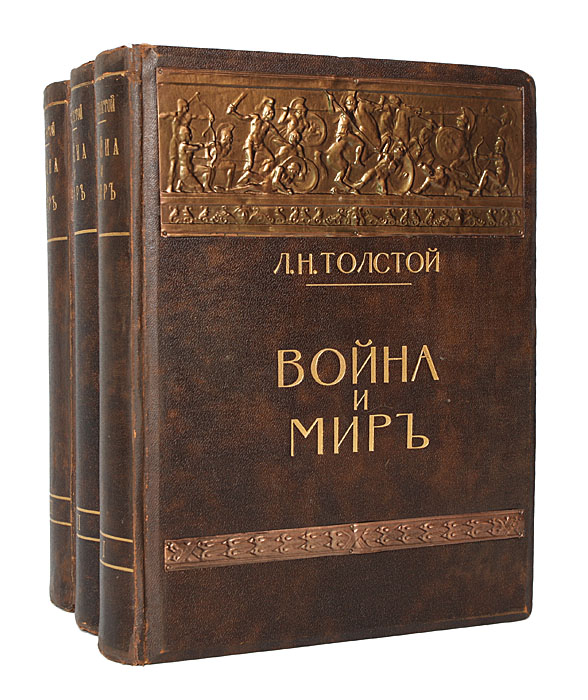 Толстой Война И Мир Книга Купить