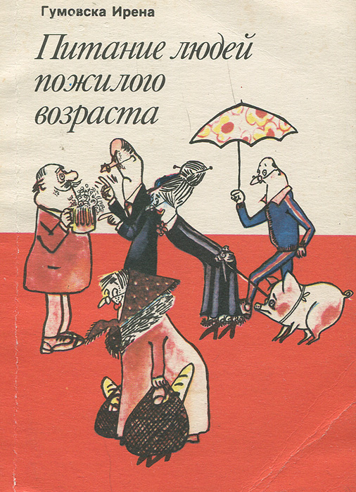перлмуттер еда и мозг отзывы. от пищи богов к пище людей. мартинчик а. книги и еда. книга «я человек» с.