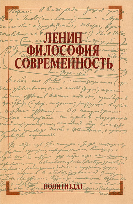 Философия ленина презентация