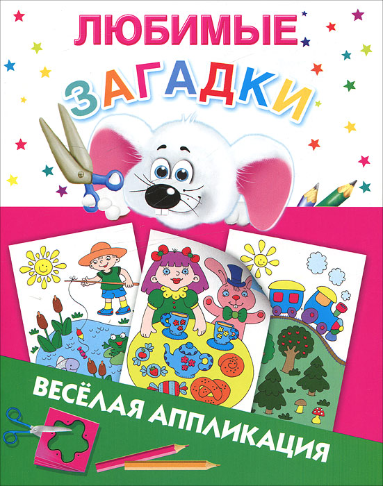 3 любимые загадки. Любимые загадки. Любимые головоломки. 3 Любимых загадок.