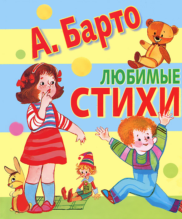 Барто просто стихи распечатать. Детские стихи агнии барто. Барто. Книги барто. Герои произведения агнии барто.