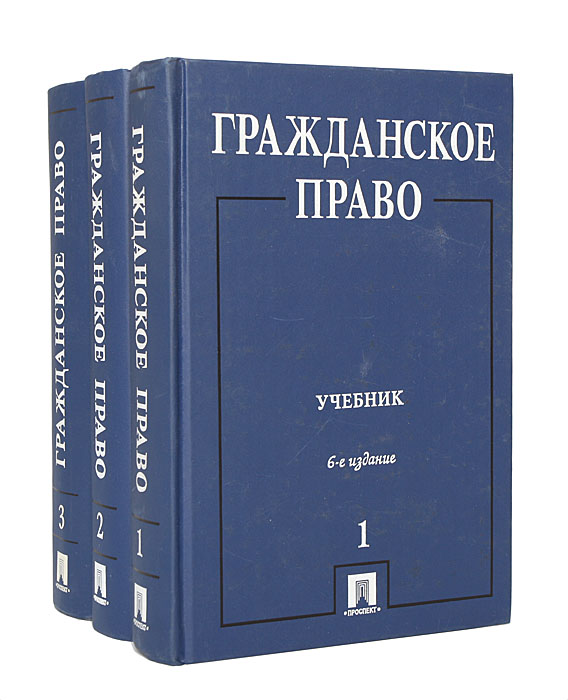 Учебник Гражданское Право Суханов Купить