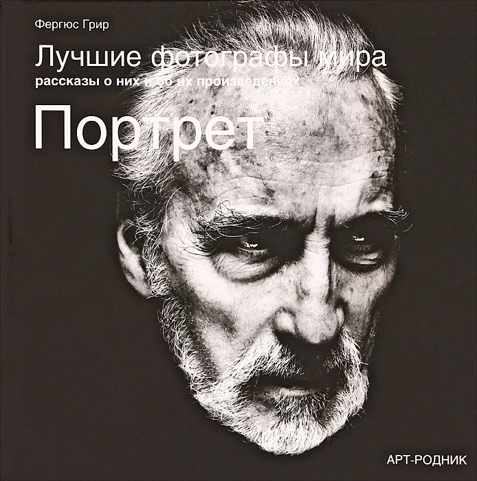 Книга Самые Лучшие Фотографии