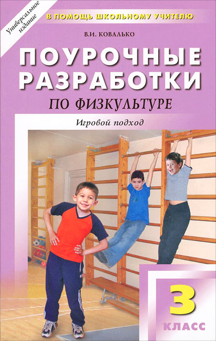 3 класс поурочные