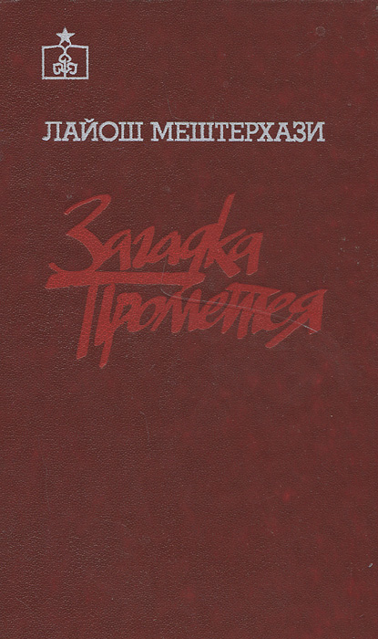 халлдор лакснесс самостоятельные люди. не самостоятельный человек.