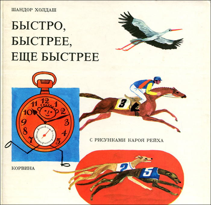 Быстро. Быстрый быстр быстра быстро 1 белый. Быстрый быстр быстра быстро 1 белый. Просто быстро удобно. Быстро домой мем.