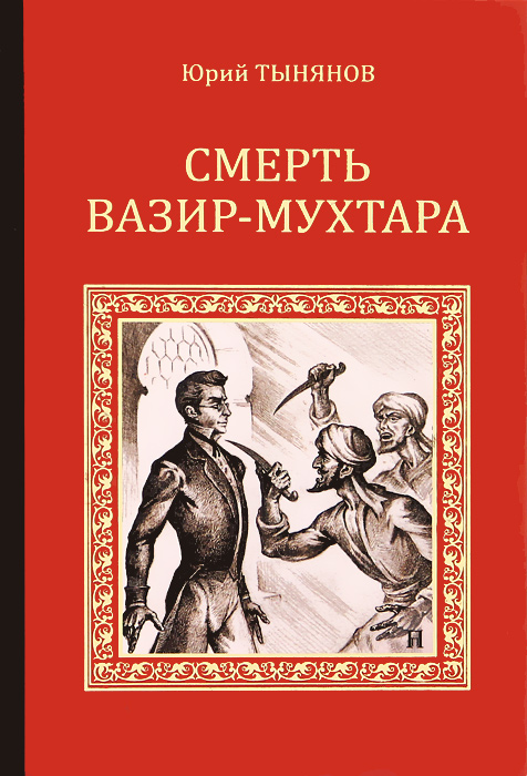 Юрий Тынянов - вечное воплощение таланта и гениальности восковой фигуры