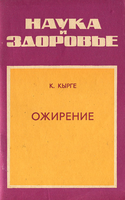 Лишний вес книги. Ожирение книги.