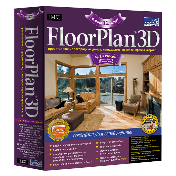 Floorplan3d дизайнер интерьеров версия 12