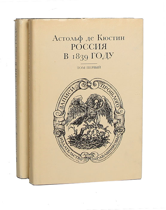 Московская биржа 1839. Кюстин астольф. Книга 1839. Книга 1839. Книга 1839.