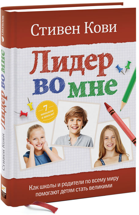 Стивен Кови Купить Книгу