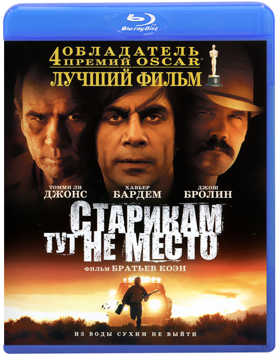 все цены на Старикам тут не место (Blu-ray) онлайн
