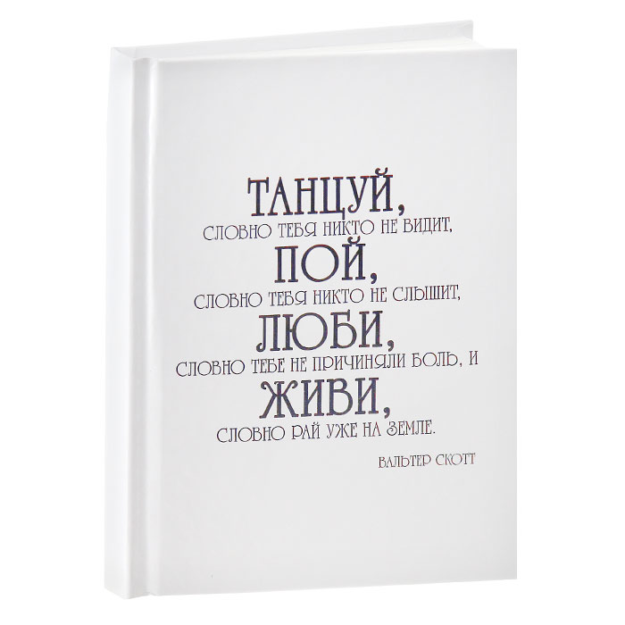 Будто никто. Танцуй словно никто не видит. Танцуй так будто тебя никто не видит. Танцуй словно тебя никто не. Танцуй будто никто не видит цитата.