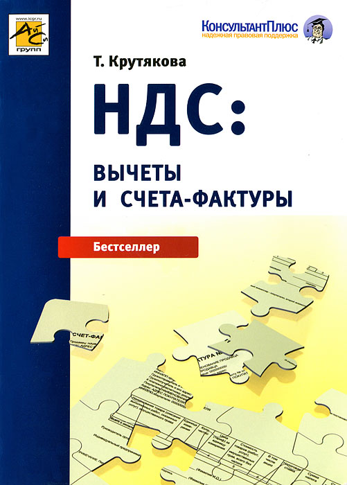 Ндс книга. Книги по НДС. НДС книга купить. Крутякова. НДС книги для обучения.