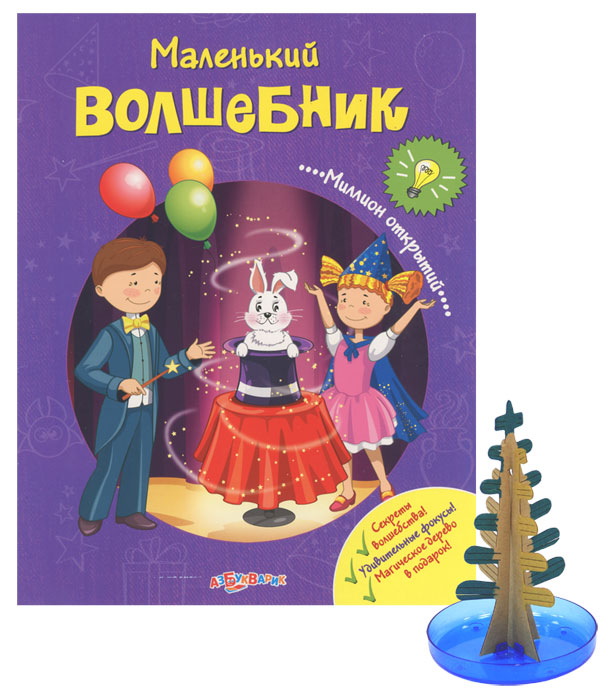 Книга Волшебника 9 Опытов Купить