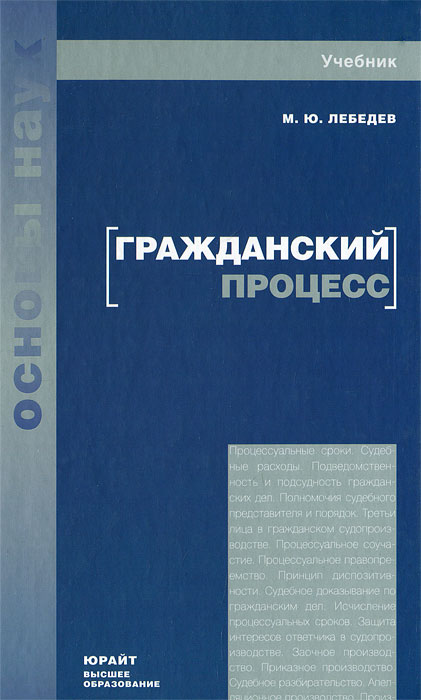 Уголовный процесс учебник. Правоохранительные органы России Божьева. Правоохранительные органы учебник. Учебник правоохранительные органы России. Учебник правоохранительные органы 2020.