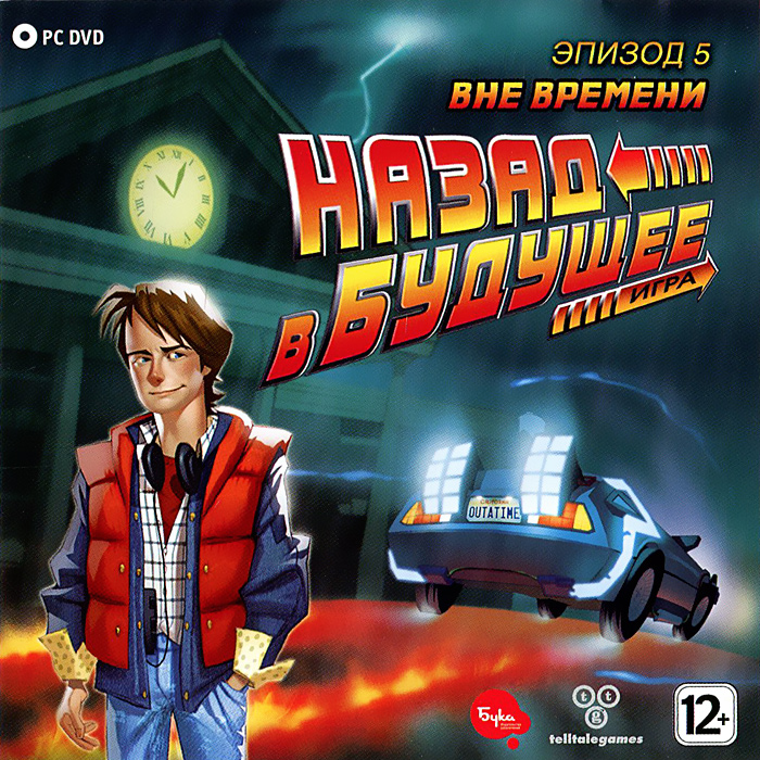 Назад играй. Back to the Future игра. Игра по фильму назад в будущее. Назад в будущее эпизод. Назад в будущее игра обложка.