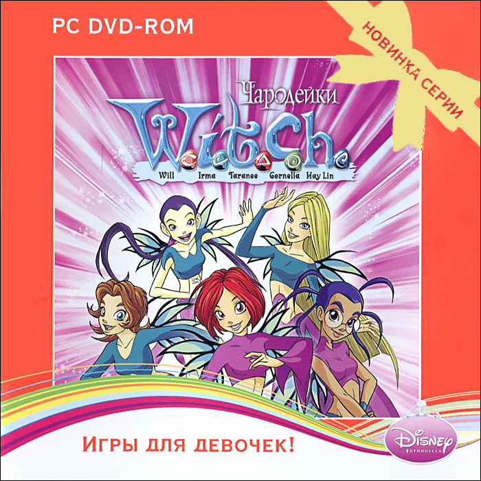 Характеристики Игра Игры для девочек. Чародейки (W.I.T.C.H.) (PC ...