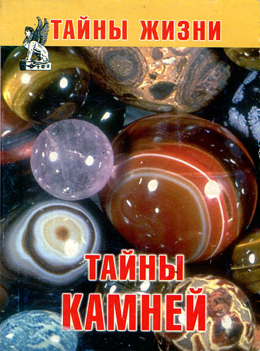 Тайна Камня Интернет Магазин