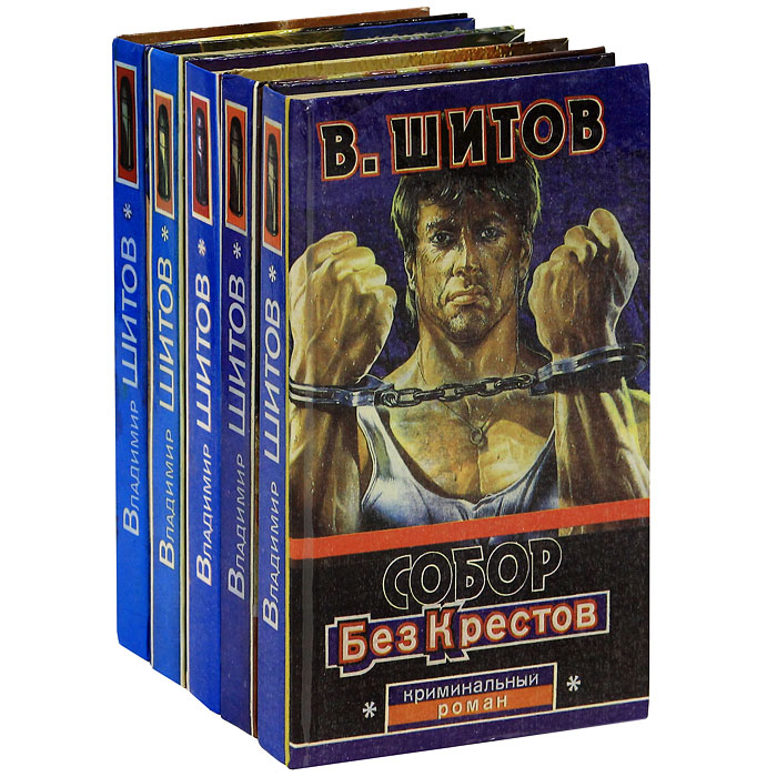 Собор Без Крестов Книга Купить Белгород