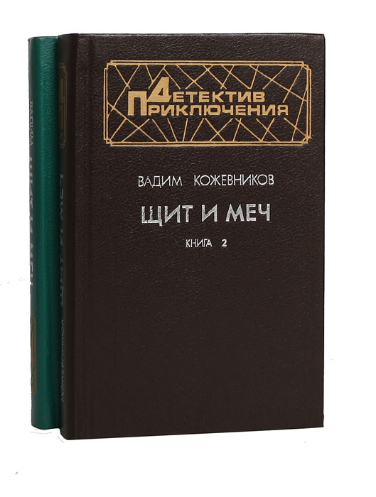 Щит И Меч Книга Купить