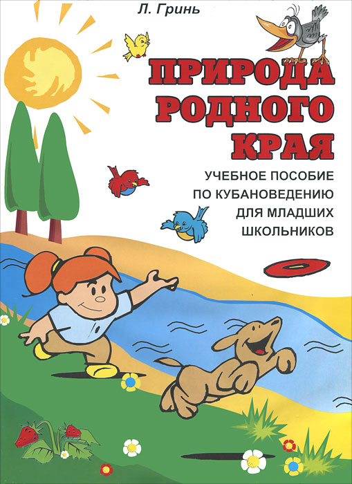 Книги природа родного края