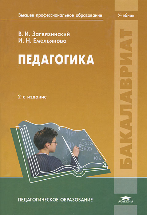 Кто является автором книги педагогика для всех