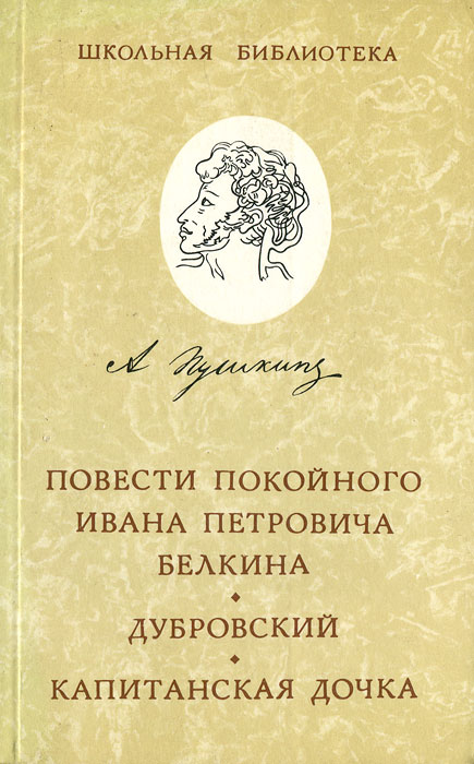 Картинка книги повести белкина