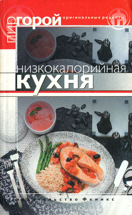 Самая низкокалорийная кухня мира