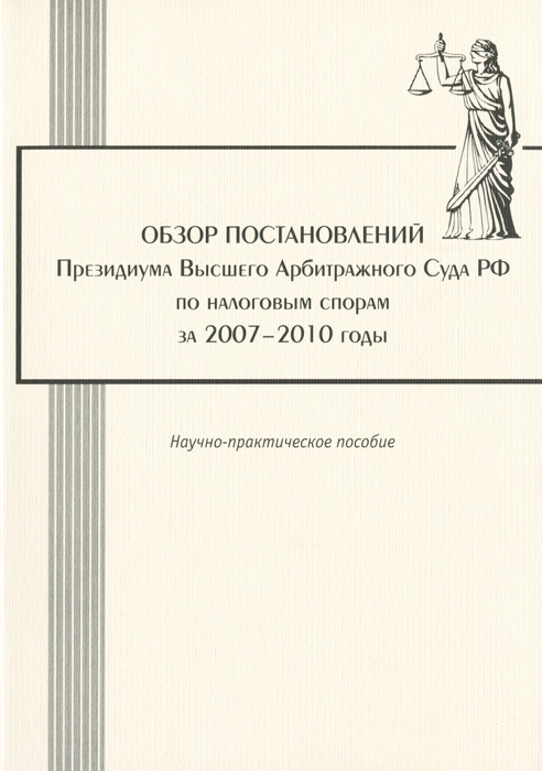 Постановление высшего арбитражного