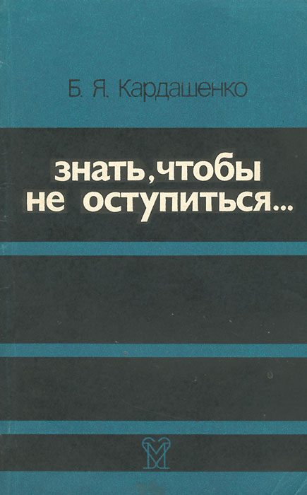 Знать чтобы не оступиться презентация