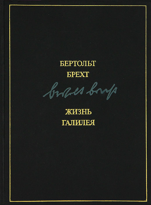 бертольд брехт пьесы. бертольт брехт книги. брехт книги. трёхгрошовая опера бертольт брехт книга. бертольт брехт книги.