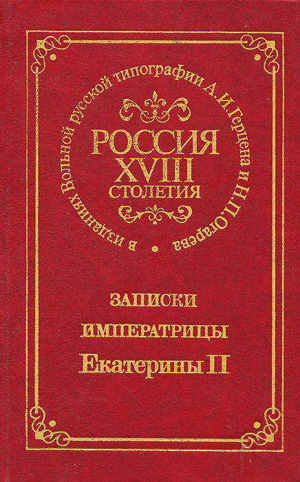 Книги 18 века в россии