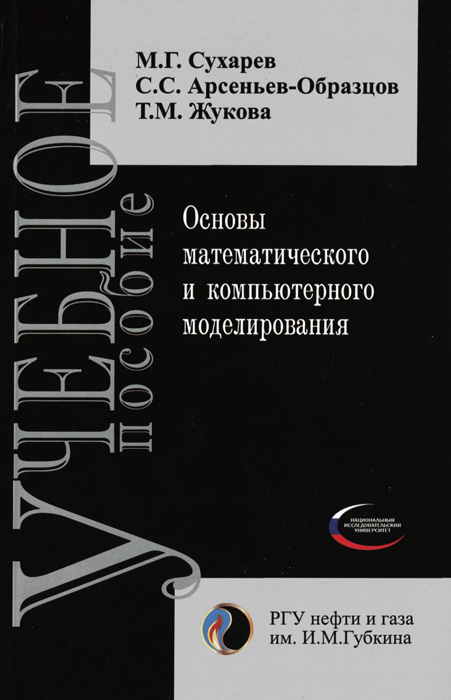 Проблемы математического и компьютерного моделирования