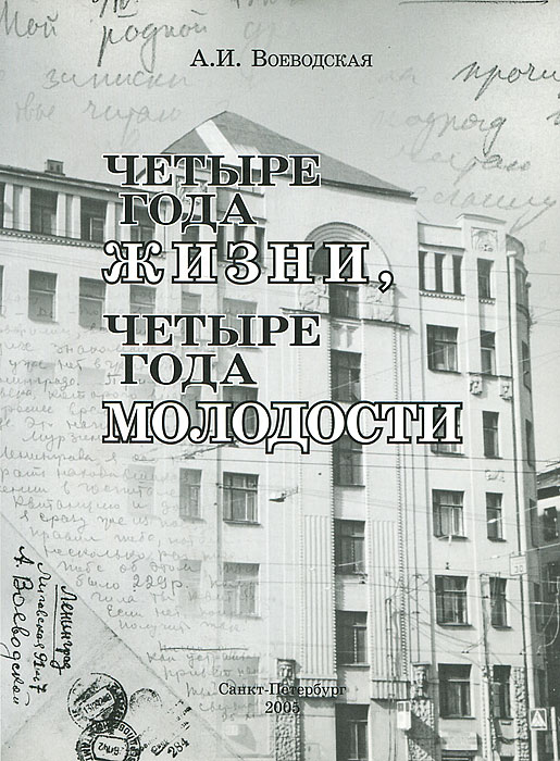 Книга 4 жизни. Книга годы молодости. Книга четыре жизни. Четыре жизни.